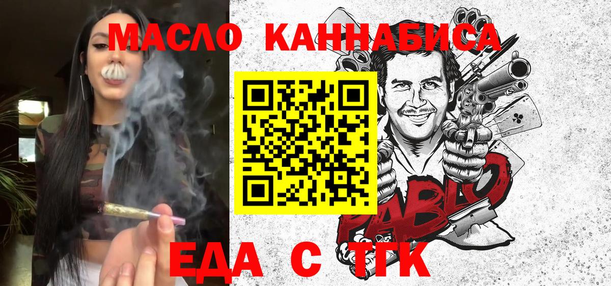 Еда ТГК марихуана  Вход с VPN  Звенигород 