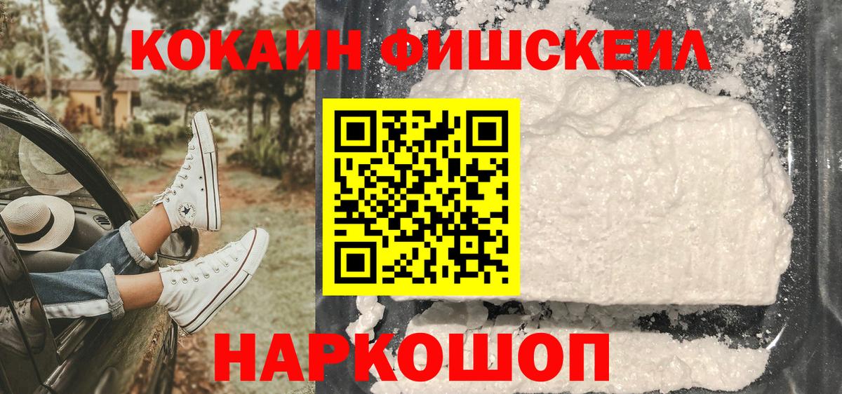 Cocaine Колумбийский  Cocaine Эквадор  Вход с VPN  Звенигород 