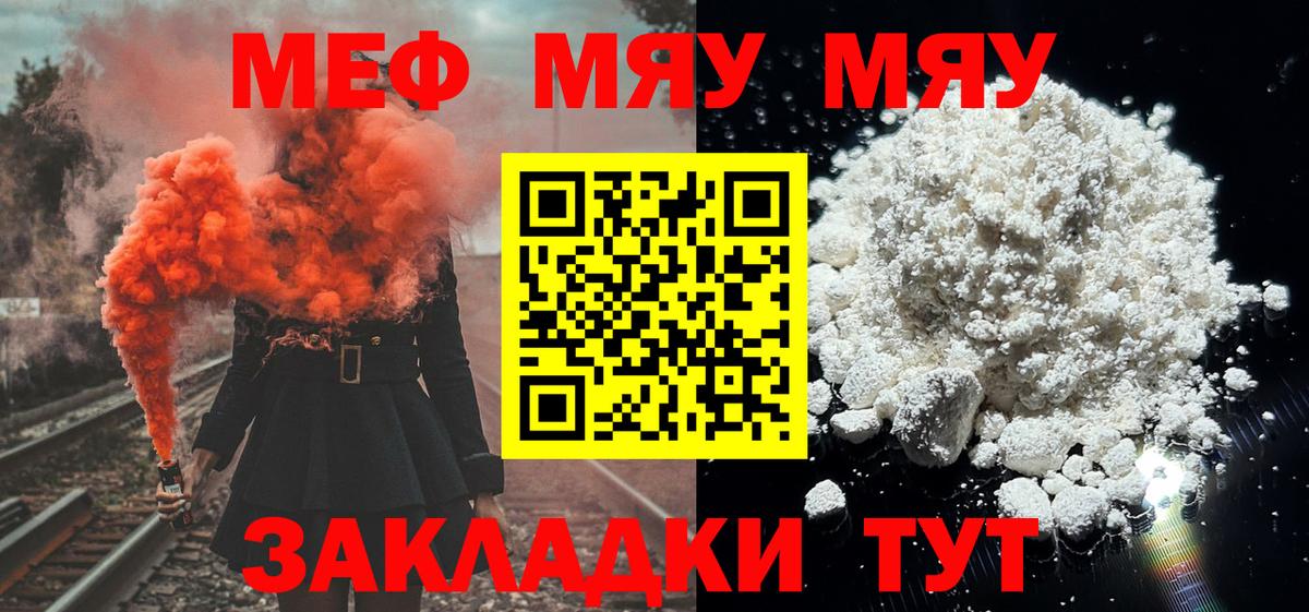 Меф мяу мяу мука Звенигород