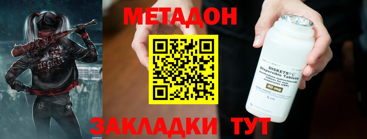 Метадон кристалл Звенигород